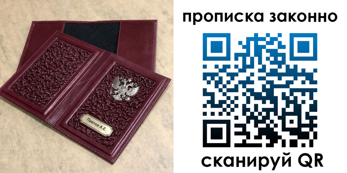 прописка от собственника в Апрелевке