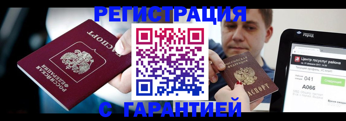 регистрация в Апрелевке