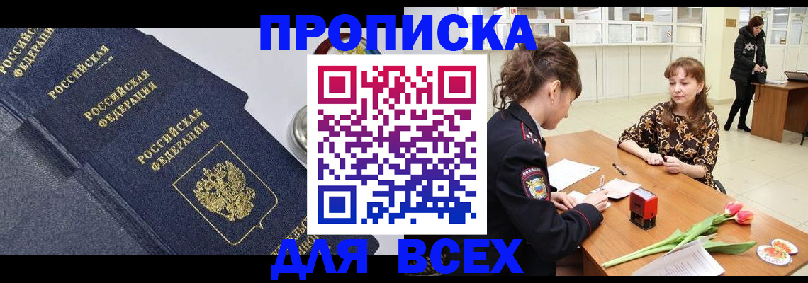 прописка поиск в Апрелевке